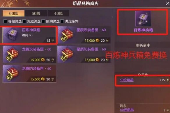 《逆水寒手游》黄金服百炼神兵箱获得方法