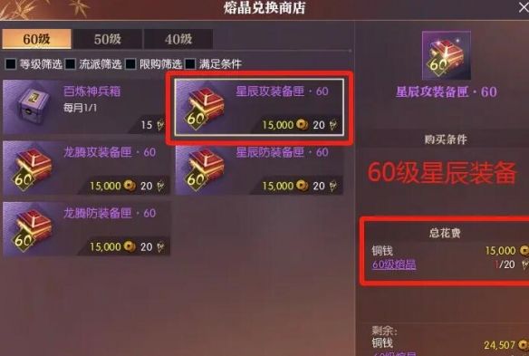 《逆水寒手游》黄金服百炼神兵箱获得方法