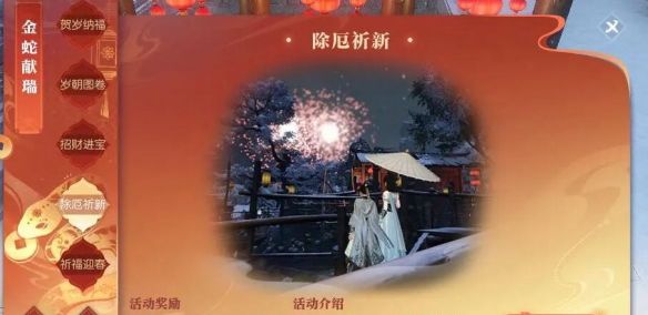 《逆水寒手游》度厄祈新春任务攻略