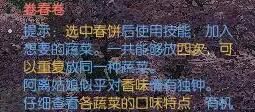 《逆水寒手游》桃花正宜春奇遇攻略