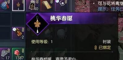 《逆水寒手游》桃花正宜春奇遇攻略