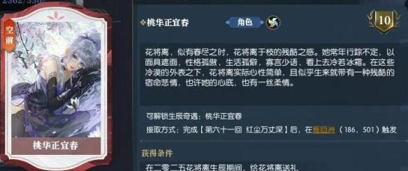 《逆水寒手游》桃花正宜春奇遇攻略