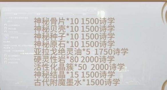 《最终幻想14：水晶世界》亚拉戈诗学神典石换取推荐