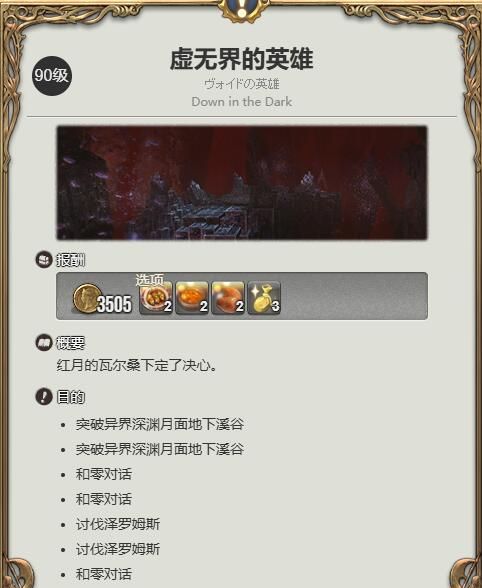 《最终幻想14：水晶世界》迷你高贝扎获得方法