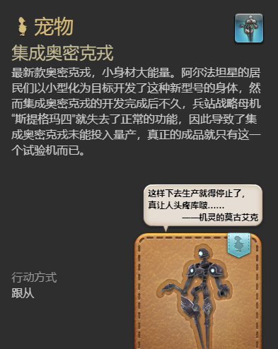 《最终幻想14：水晶世界》集成奥密克戎获得方法