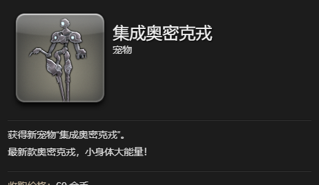 《最终幻想14：水晶世界》集成奥密克戎获得方法