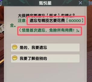 《剑网3》专精技能遗忘方法介绍