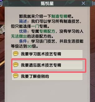 《剑网3》专精技能遗忘方法介绍