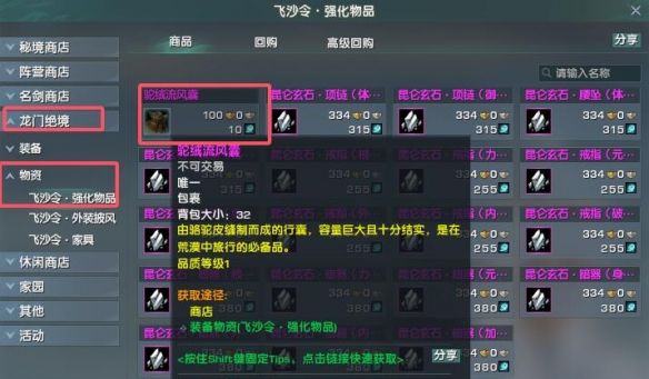 《剑网3》大容量背包获得方法