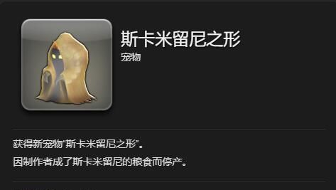 《最终幻想14：水晶世界》斯卡米留尼之形获得方法