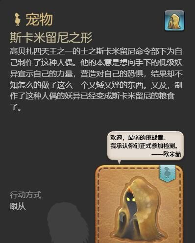 《最终幻想14：水晶世界》斯卡米留尼之形获得方法