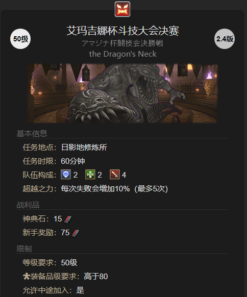 《最终幻想14：水晶世界》迷你奥尔特罗斯获得方法