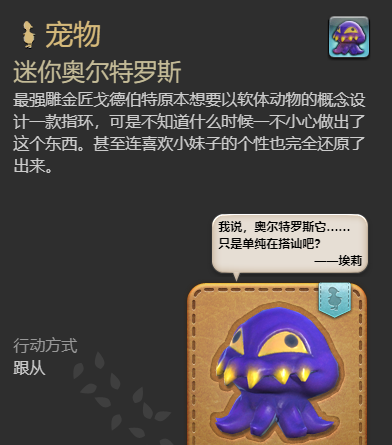 《最终幻想14：水晶世界》恩奇都宠物获得方法
