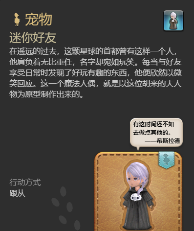 《最终幻想14：水晶世界》迷你好友宠物获得方法