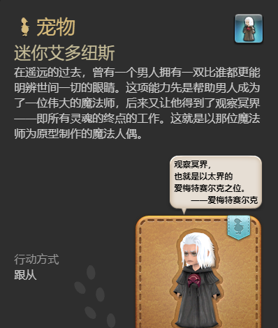 《最终幻想14：水晶世界》迷你艾多纽斯获得方法