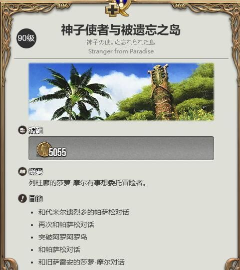 《最终幻想14：水晶世界》雷普鲁获得方法