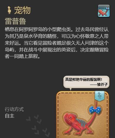 《最终幻想14：水晶世界》雷普鲁获得方法