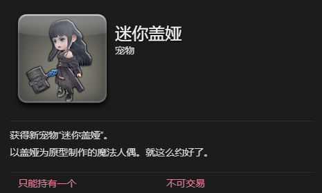 《最终幻想14：水晶世界》迷你盖娅宠物获得方法