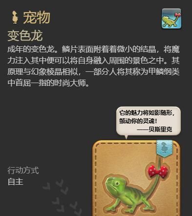 《最终幻想14：水晶世界》变色龙获得方法