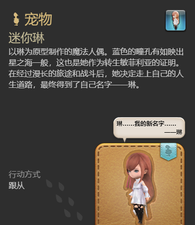 《最终幻想14：水晶世界》迷你琳宠物获得方法