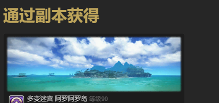 《最终幻想14：水晶世界》乌洛萨帕宠物获得方法
