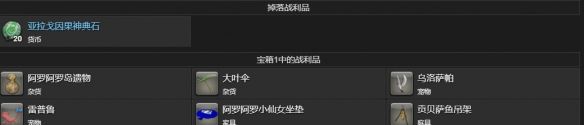 《最终幻想14：水晶世界》乌洛萨帕宠物获得方法