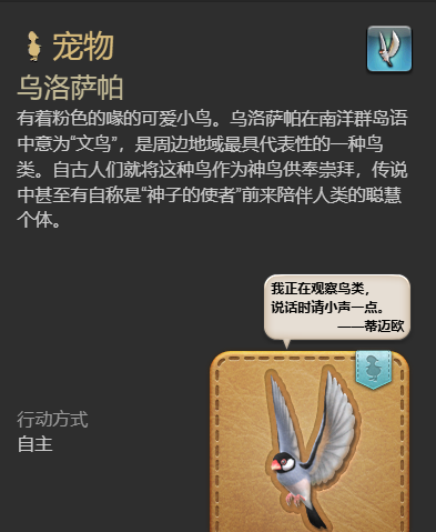 《最终幻想14：水晶世界》乌洛萨帕宠物获得方法