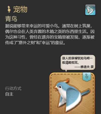 《最终幻想14：水晶世界》青鸟宠物获得方法