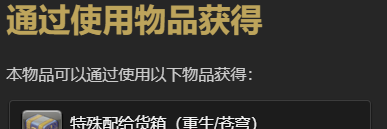 《最终幻想14：水晶世界》独角幼兽宠物获得方法