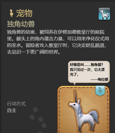 《最终幻想14：水晶世界》独角幼兽宠物获得方法