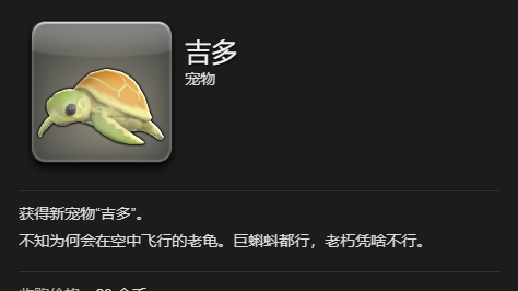 《最终幻想14：水晶世界》吉多宠物获得方法