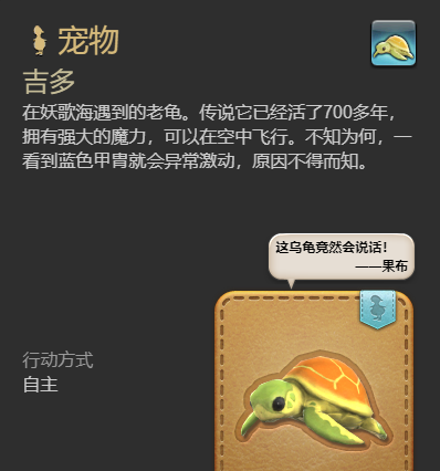 《最终幻想14：水晶世界》吉多宠物获得方法