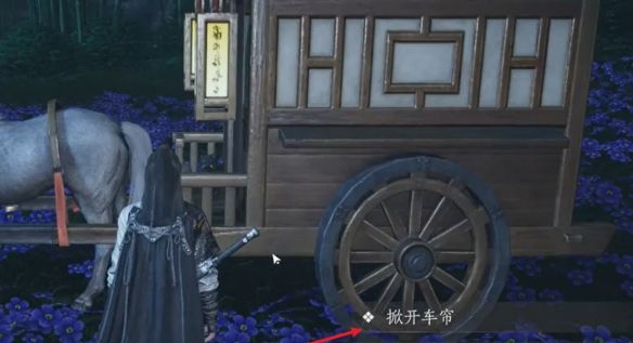 《燕云十六声》花下眠隐藏任务攻略