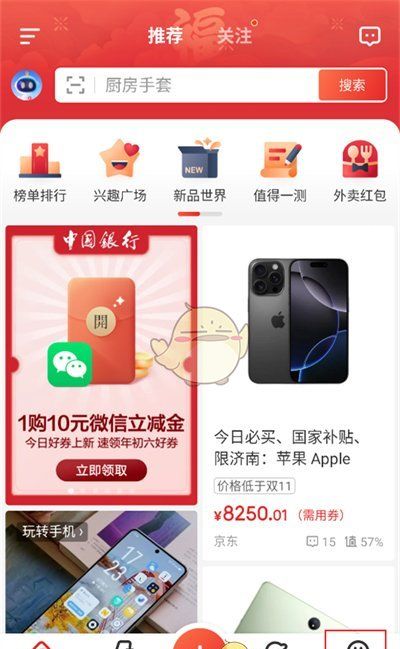 《什么值得买》实名认证方法