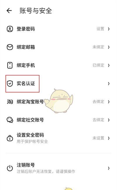 《什么值得买》实名认证方法