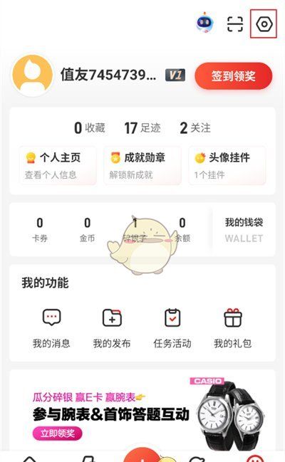 《什么值得买》实名认证方法