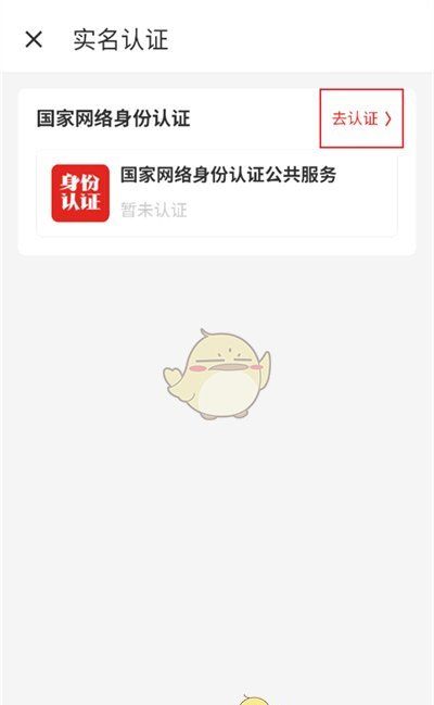 《什么值得买》实名认证方法
