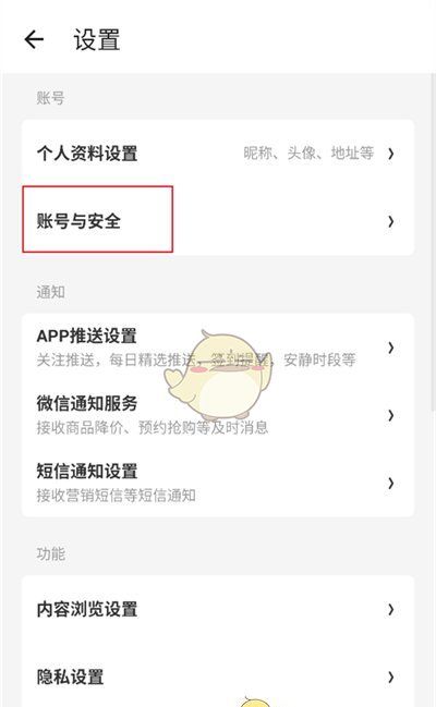 《什么值得买》实名认证方法