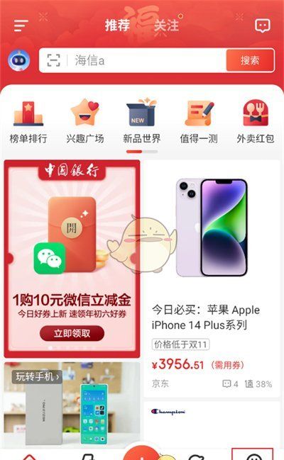 《什么值得买》注销账号方法