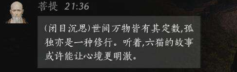 《燕云十六声》菩提结交方法