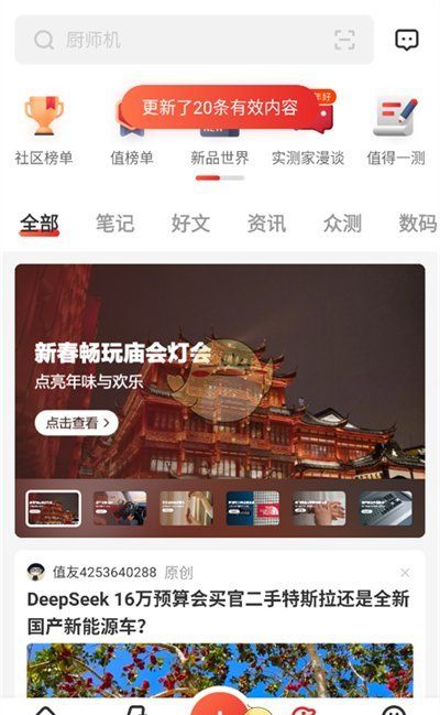 《什么值得买》删除评论方法