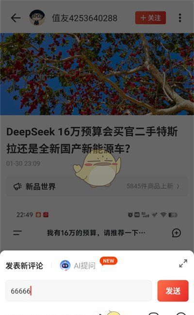 《什么值得买》删除评论方法