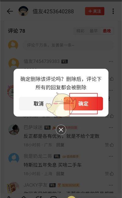 《什么值得买》删除评论方法