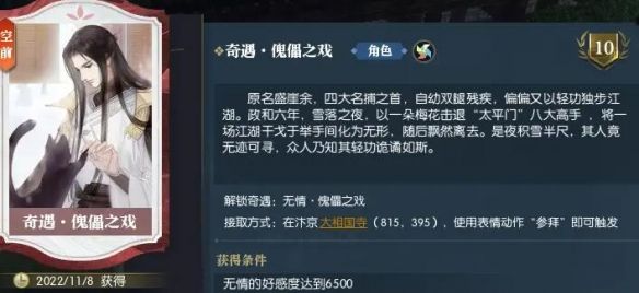《逆水寒手游》傀儡之戏奇遇攻略