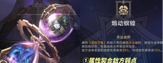 《崩坏：星穹铁道》1月末日幻影满星上半通关攻略