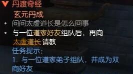 《逆水寒手游》丹渡奇经奇遇攻略