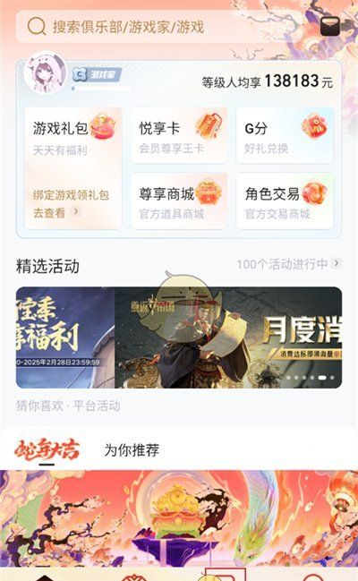 《心悦俱乐部》取消预约游戏方法