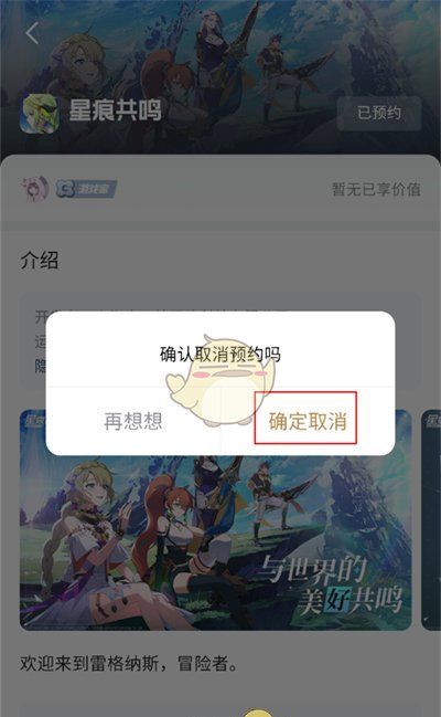 《心悦俱乐部》取消预约游戏方法