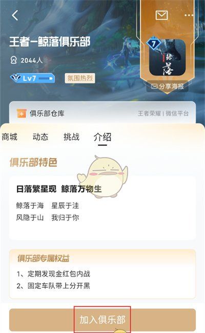 《心悦俱乐部》加入俱乐部方法
