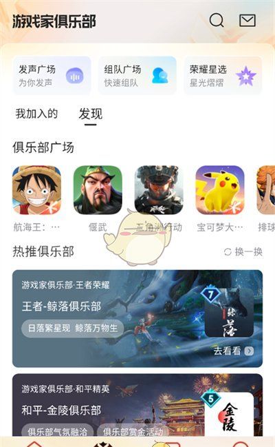 《心悦俱乐部》加入俱乐部方法